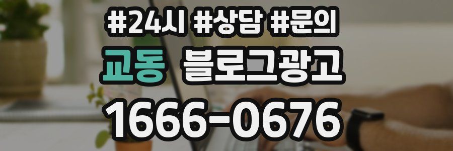 교동 브랜드 블로그