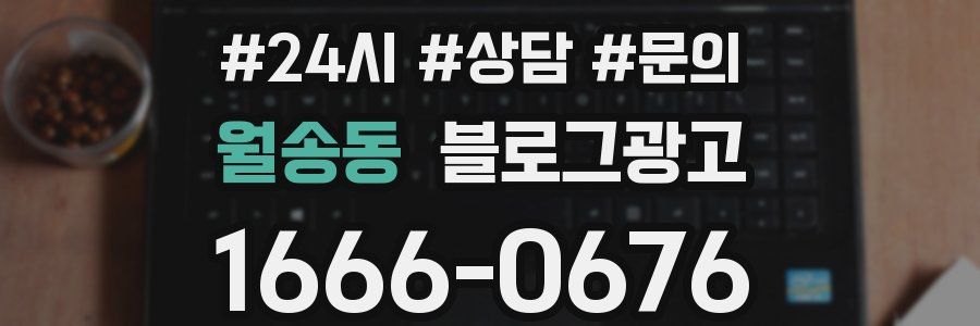 월송동 브랜드 블로그