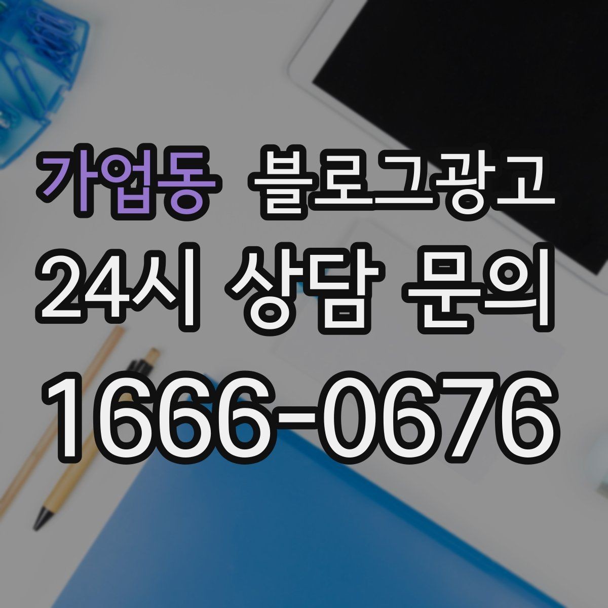 가업동 블로그광고 신규 직원에게 보여 줄 매장 소개 글 구성