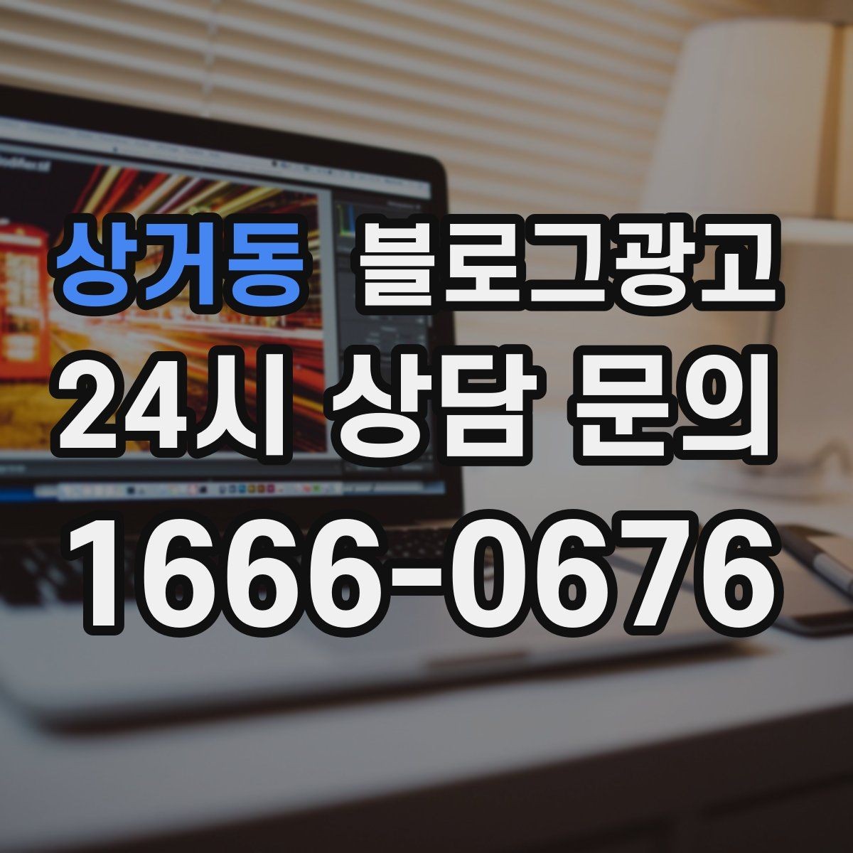 상거동 블로그광고 쇼핑몰 상세 페이지에 없는 이야기를 채우는 글쓰기
