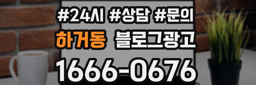 하거동 브랜드 블로그