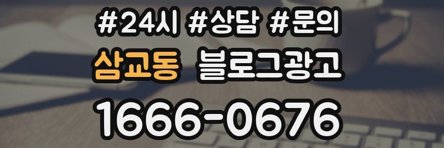 삼교동 브랜드 블로그