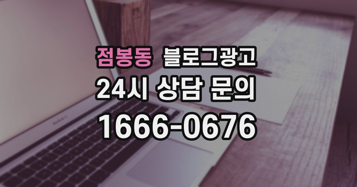점봉동 블로그 마케팅