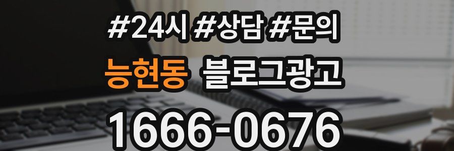 능현동 브랜드 블로그
