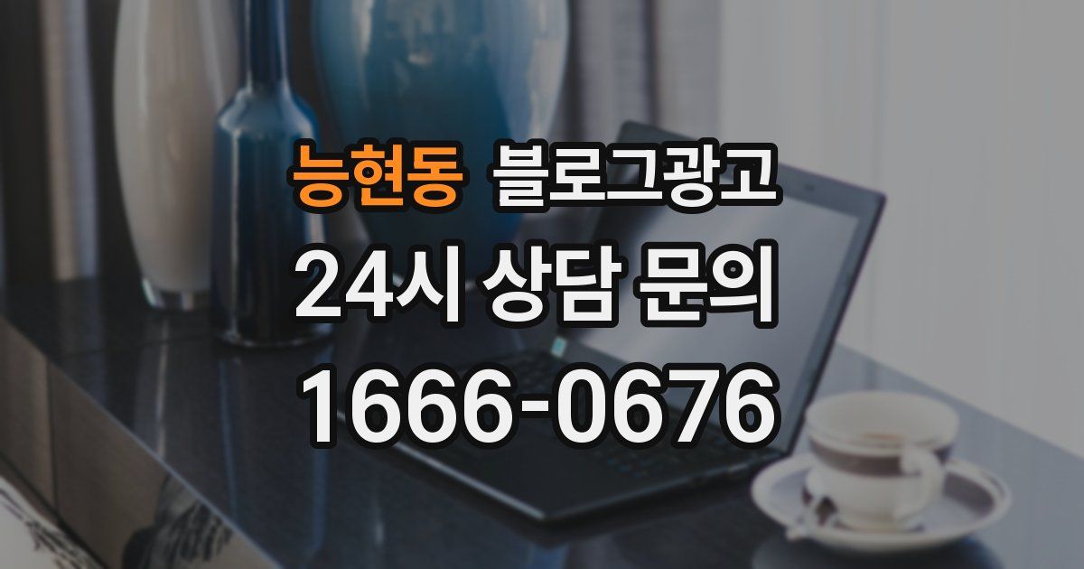 능현동 블로그 마케팅
