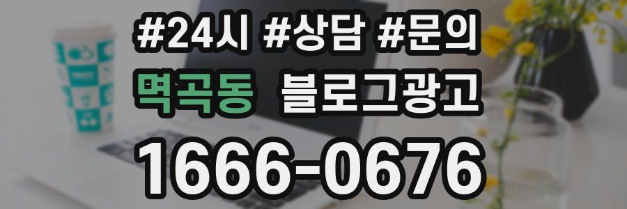 멱곡동 브랜드 블로그
