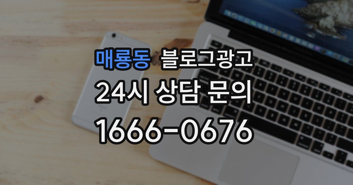 매룡동 블로그 마케팅