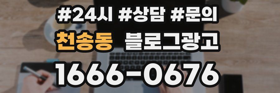 천송동 브랜드 블로그