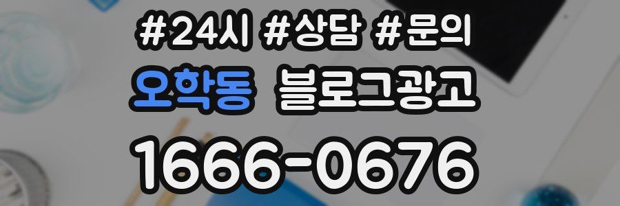 오학동 브랜드 블로그