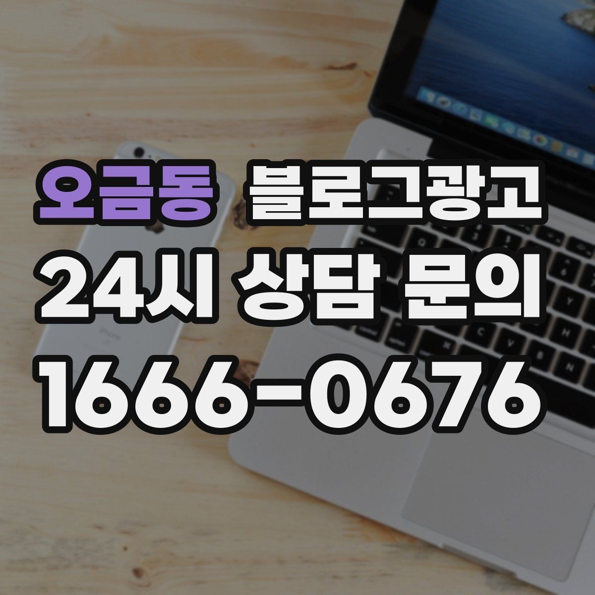 오금동 블로그광고 장문 후기 대신 정보성 글 중심으로 운영하기