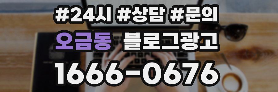 오금동 브랜드 블로그