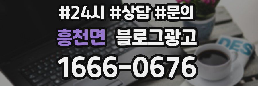 흥천면 브랜드 블로그