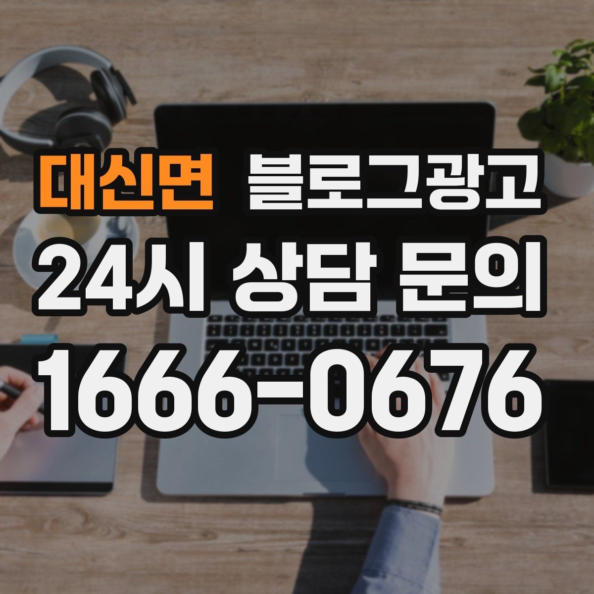 대신면 블로그광고 가족이 도와주는 매장의 따뜻한 분위기 전하기
