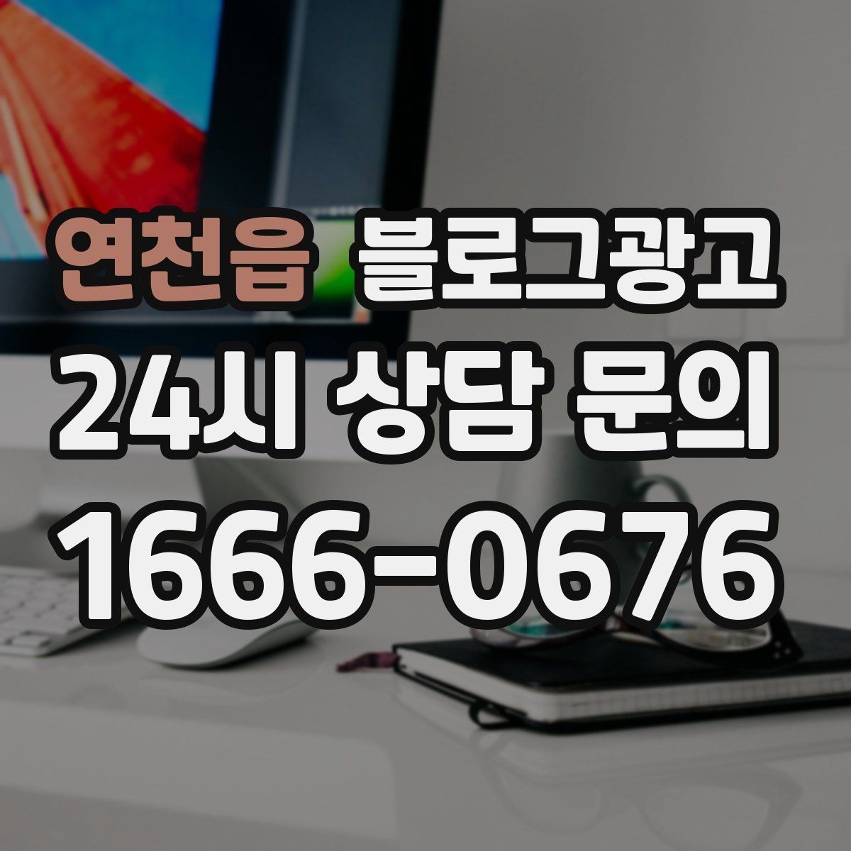 연천읍 블로그광고 비 오는 날 더 빛나는 서비스와 메뉴 추천