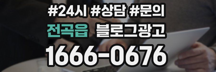 전곡읍 브랜드 블로그