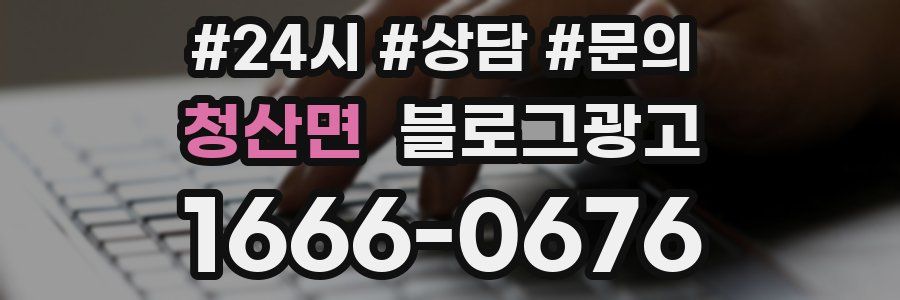 청산면 브랜드 블로그