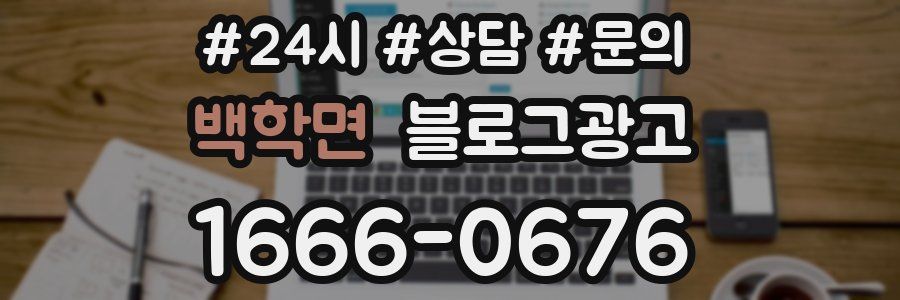 백학면 브랜드 블로그