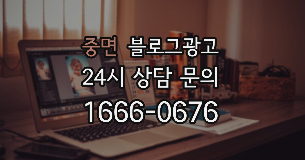 중면 블로그 마케팅