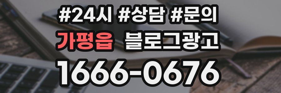 가평읍 브랜드 블로그
