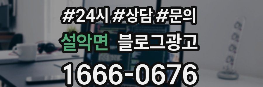 설악면 브랜드 블로그