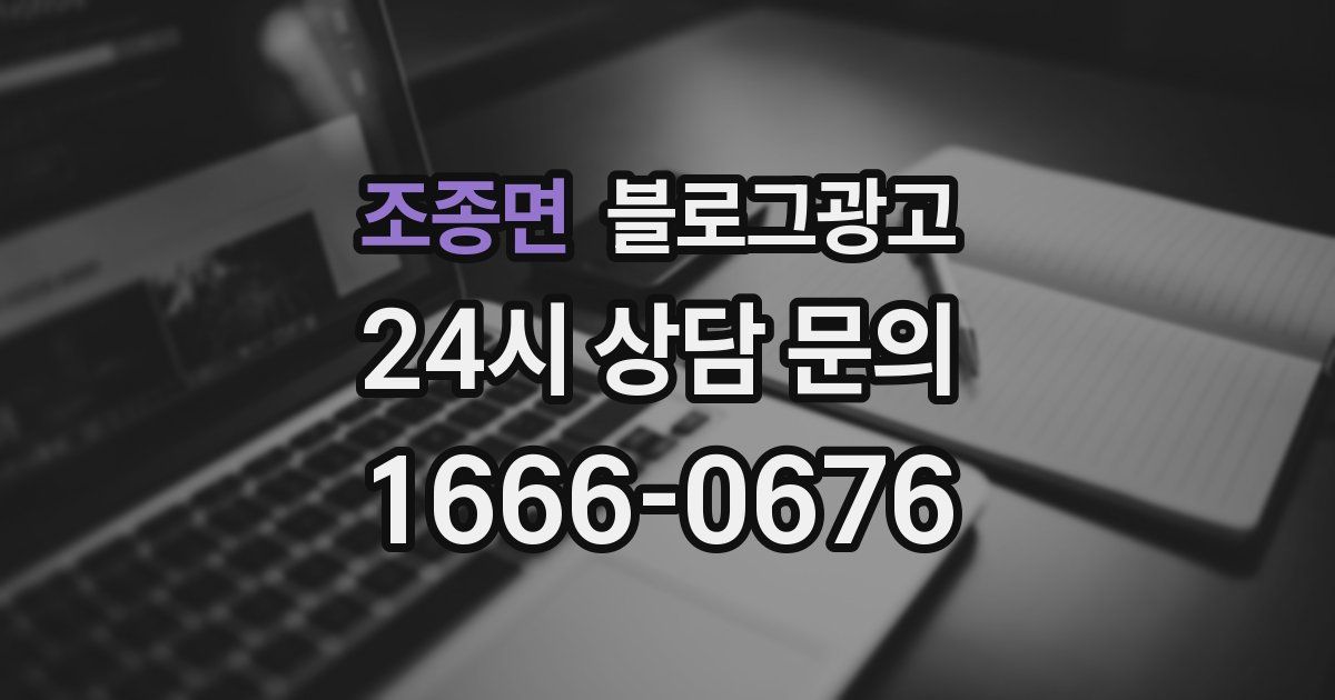 조종면 블로그 마케팅