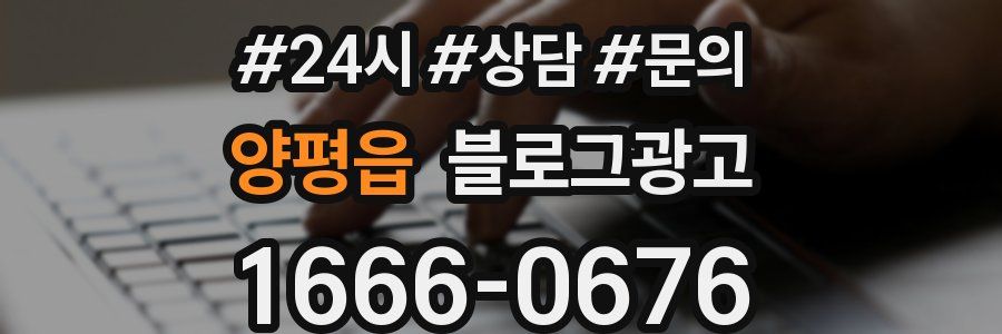 양평읍 브랜드 블로그