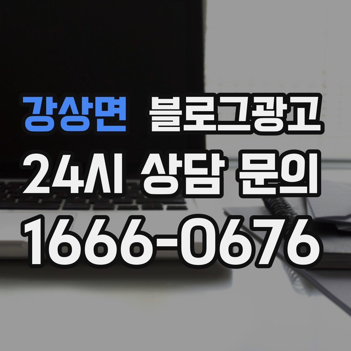 강상면 블로그광고 쇼핑몰 상세 페이지를 보완하는 정보 글