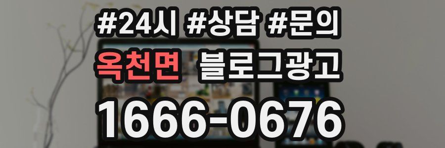 옥천면 브랜드 블로그