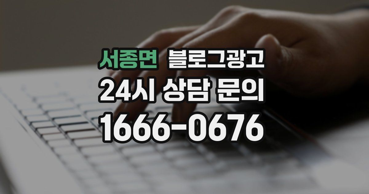 서종면 블로그 마케팅