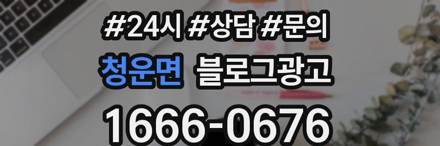 청운면 브랜드 블로그