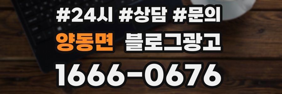 양동면 브랜드 블로그