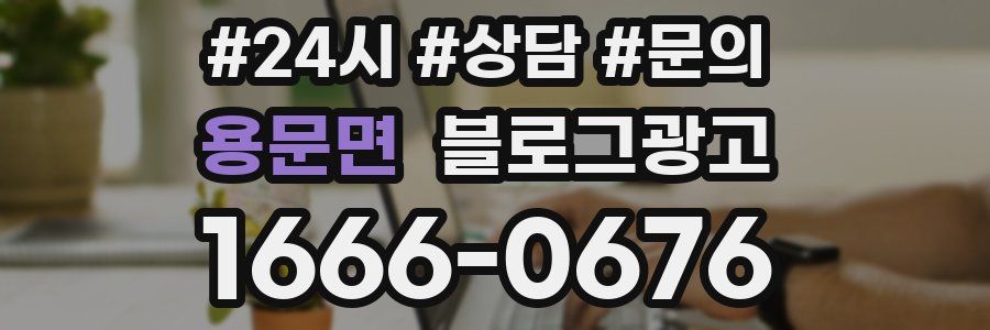 용문면 브랜드 블로그
