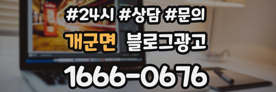 개군면 브랜드 블로그