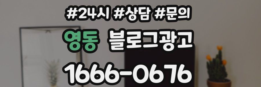 영동 브랜드 블로그