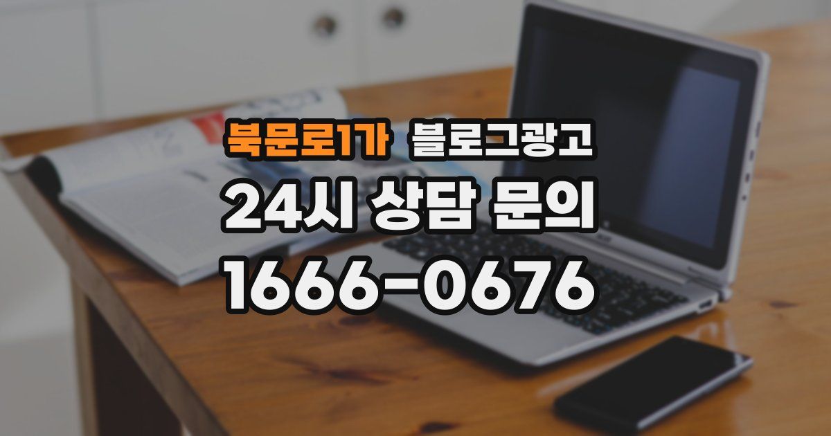 북문로1가 블로그 마케팅