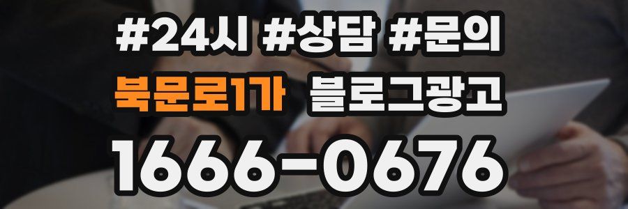 북문로1가 브랜드 블로그