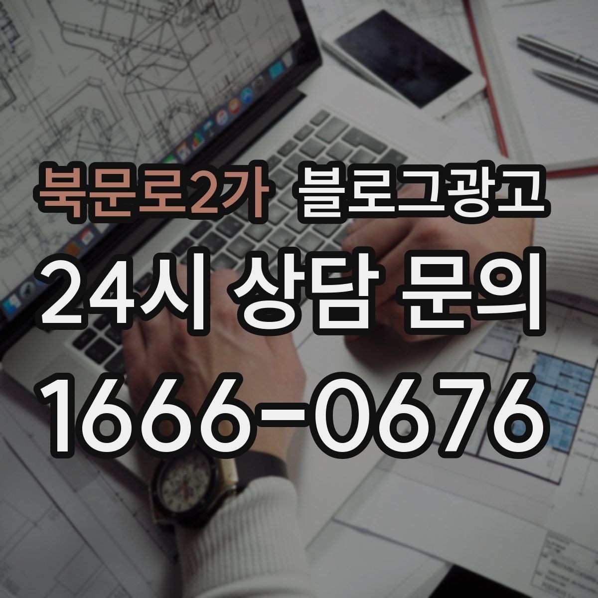 북문로2가 블로그광고 여행객이 잠시 들르기 좋은 로컬 가게 소개