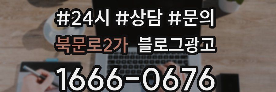 북문로2가 브랜드 블로그