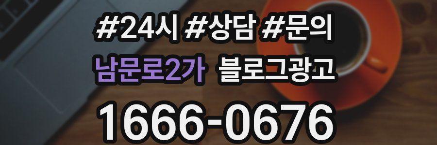 남문로2가 브랜드 블로그