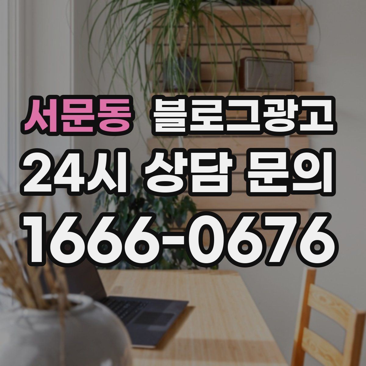 서문동 블로그광고 메뉴가 늘어날 때마다 정리해 두면 좋은 글 목록