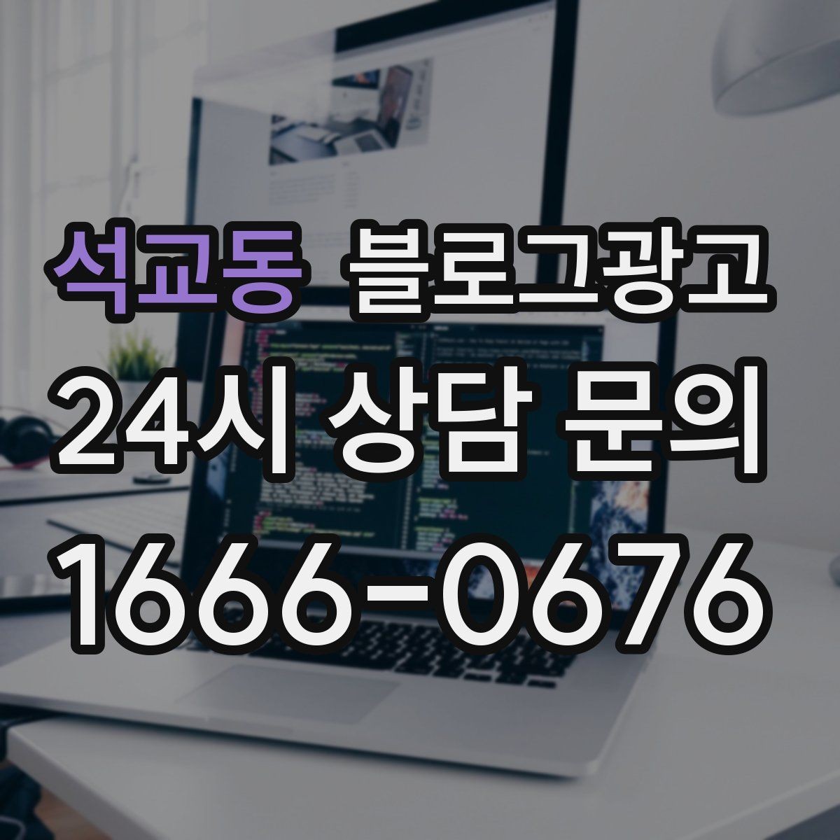 석교동 블로그광고 자주 묻는 질문을 기반으로 카테고리 나누기