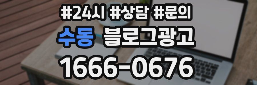수동 브랜드 블로그