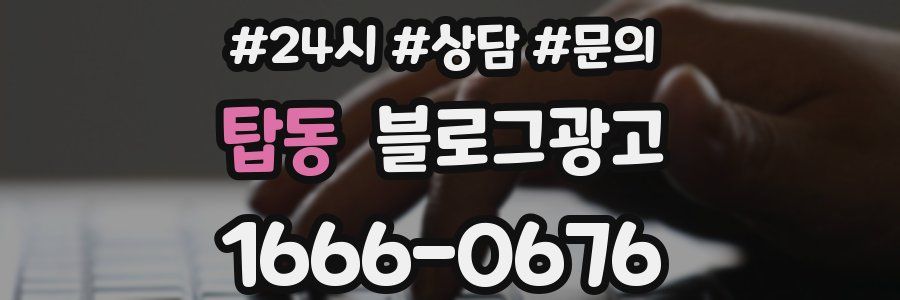 탑동 브랜드 블로그