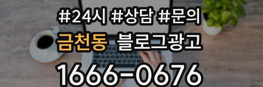 금천동 브랜드 블로그
