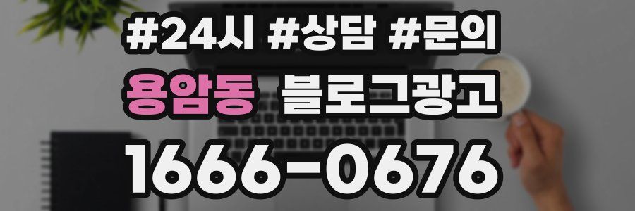 용암동 브랜드 블로그