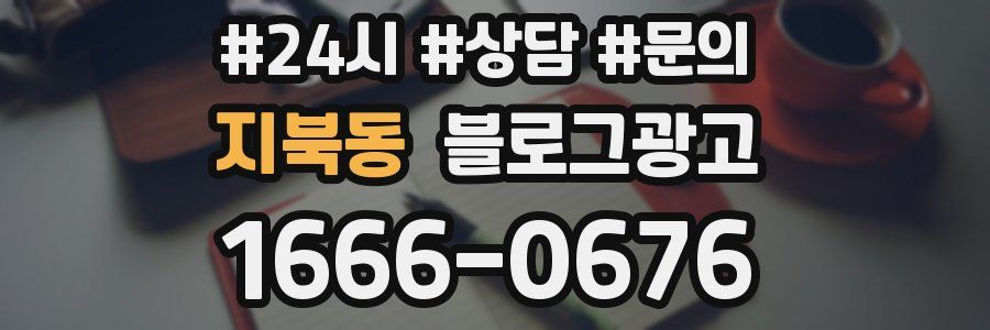 지북동 브랜드 블로그