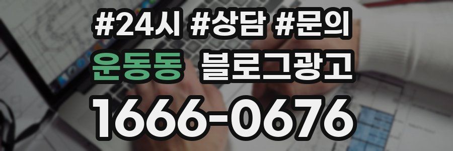 운동동 브랜드 블로그