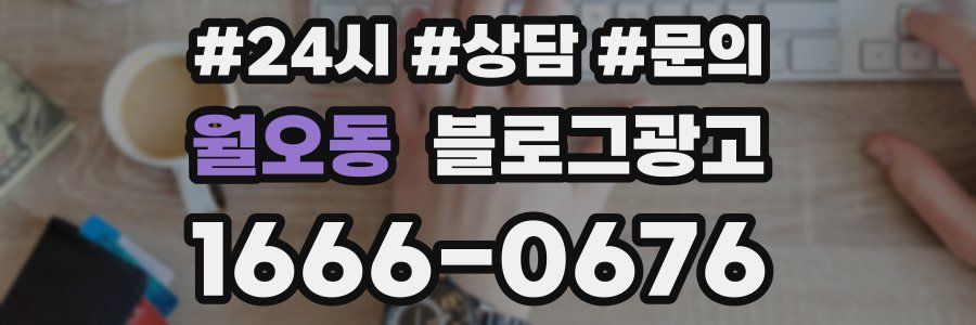 월오동 브랜드 블로그