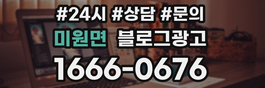 미원면 브랜드 블로그