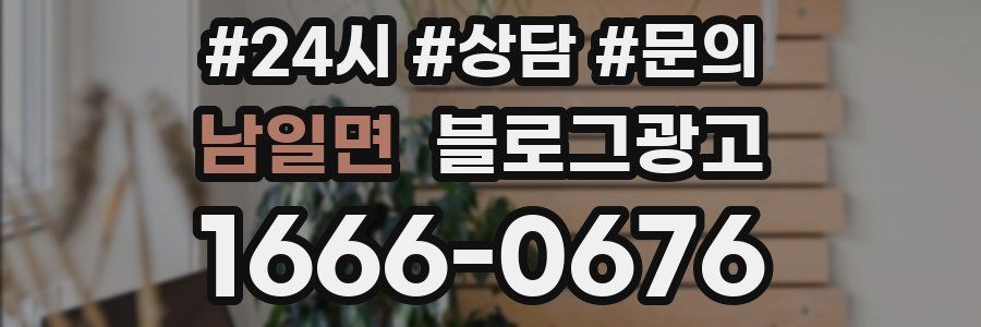 남일면 브랜드 블로그